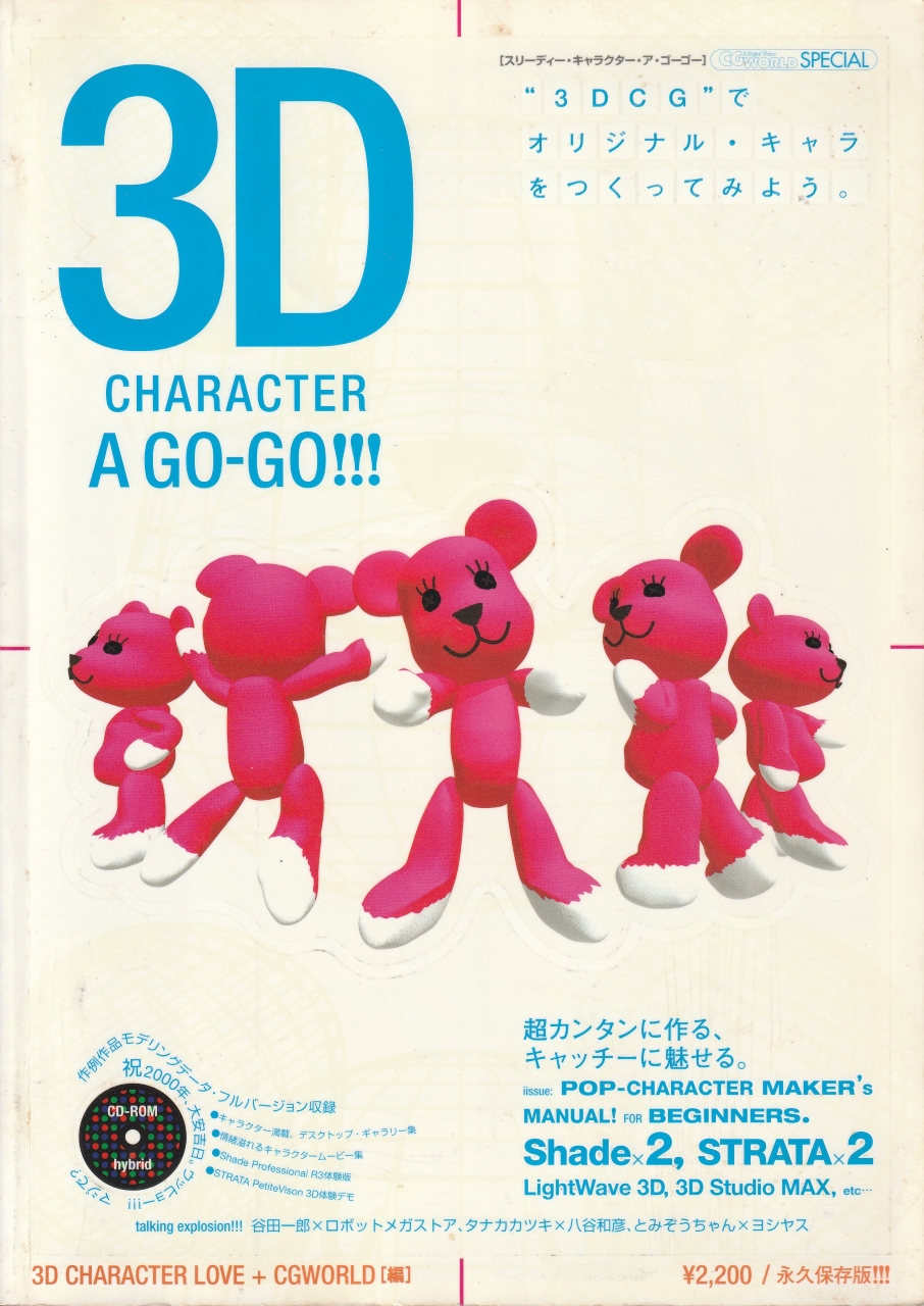 2000年1月　ワークスコーポレーションのCG雑誌の「スリーディー・キャラクター・ア・ゴーゴー」に「マルチメディア専門ショップパルテア」が紹介され、掲載されました。