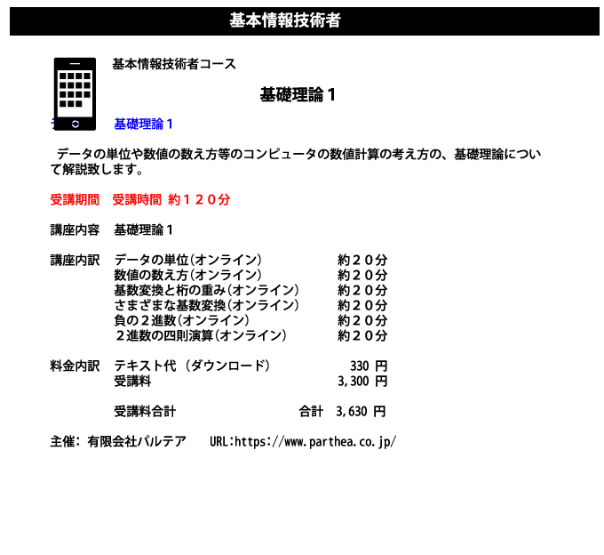 教育事業 パルテア