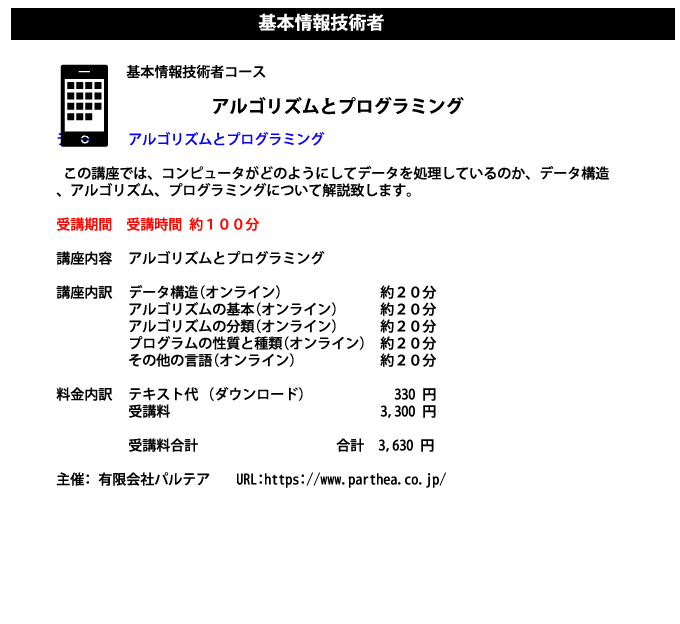 教育事業 パルテア