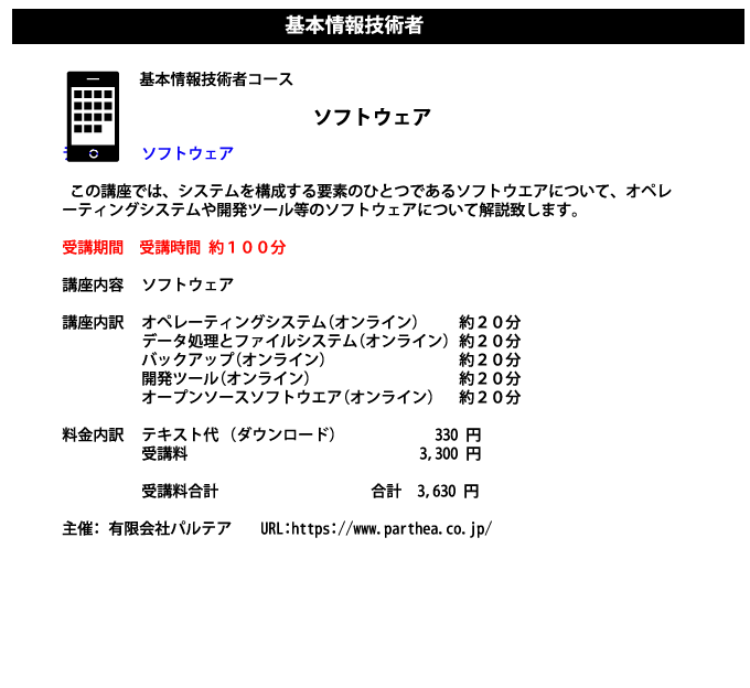 教育事業 パルテア