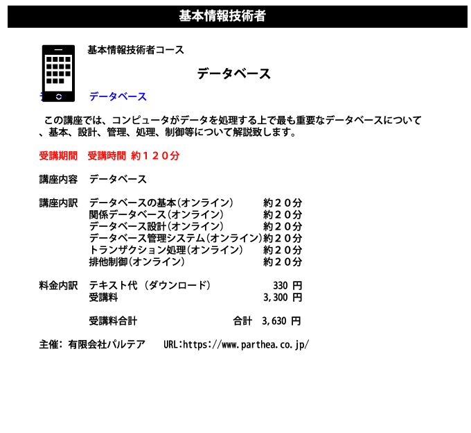 教育事業 パルテア