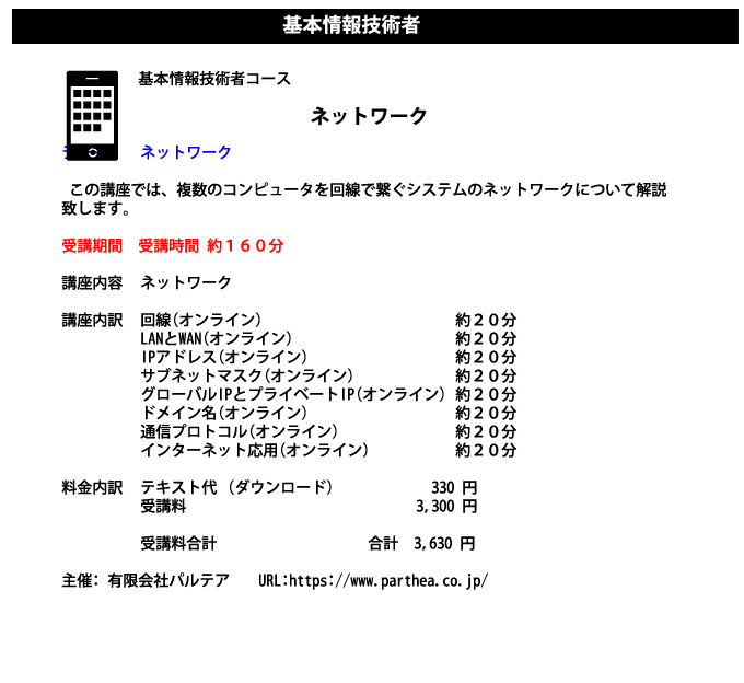 教育事業 パルテア