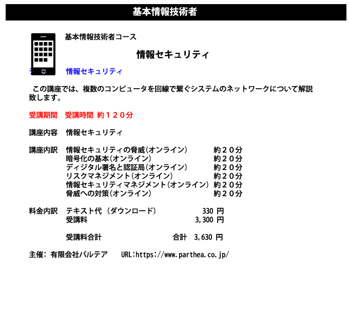 教育事業 パルテア