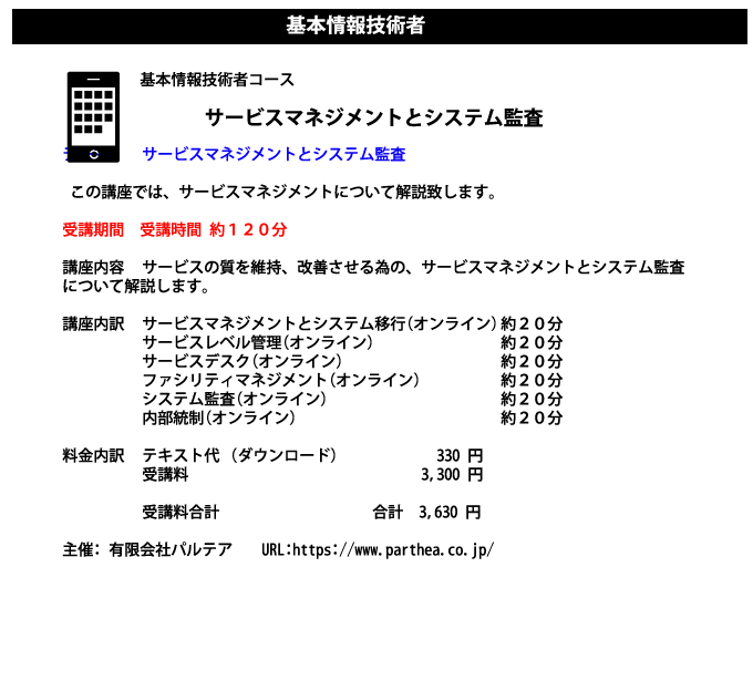 教育事業 パルテア