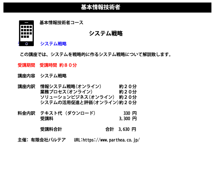 教育事業 パルテア