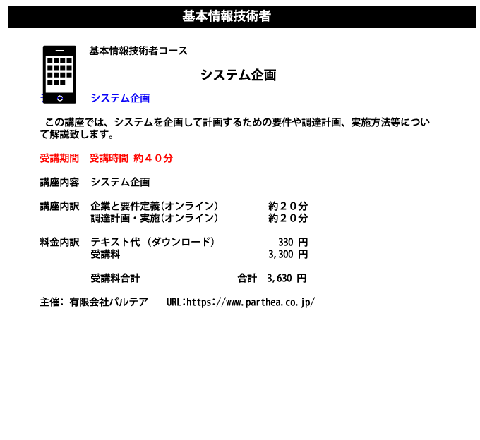 教育事業 パルテア