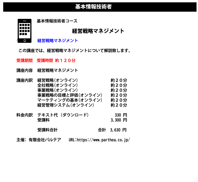 教育事業 パルテア