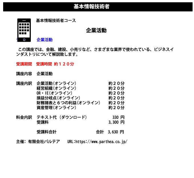 教育事業 パルテア