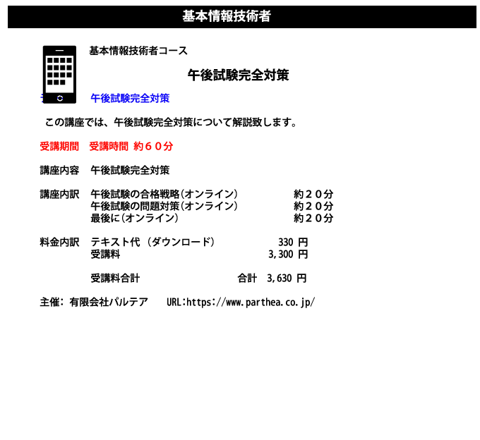 教育事業 パルテア