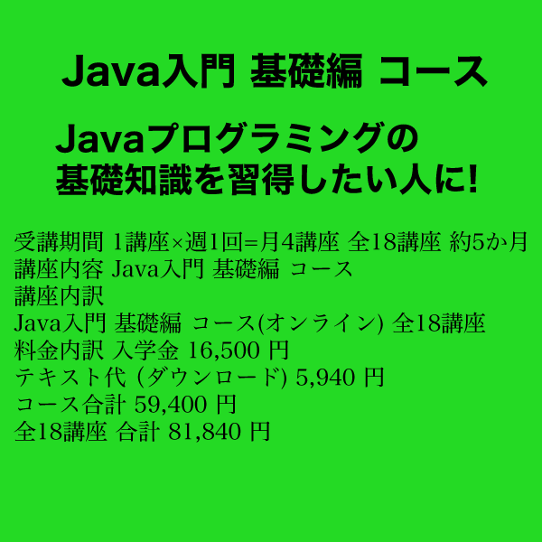 Java入門  基礎編